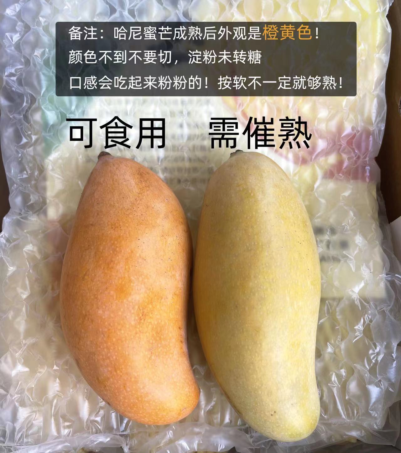 云南哈尼蜜芒 芒果（原产地发货）