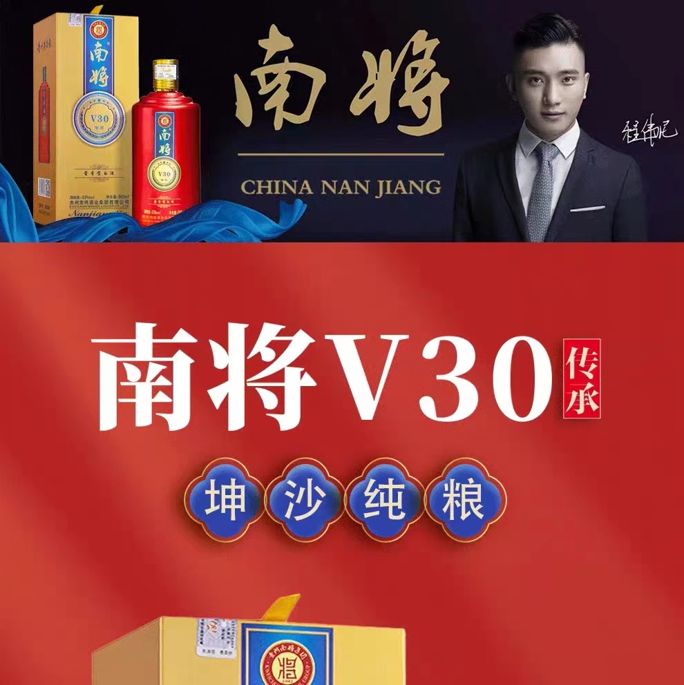 南将名酒 V30传承 酱香型白酒53度整箱 纯粮坤沙（原产地发货）