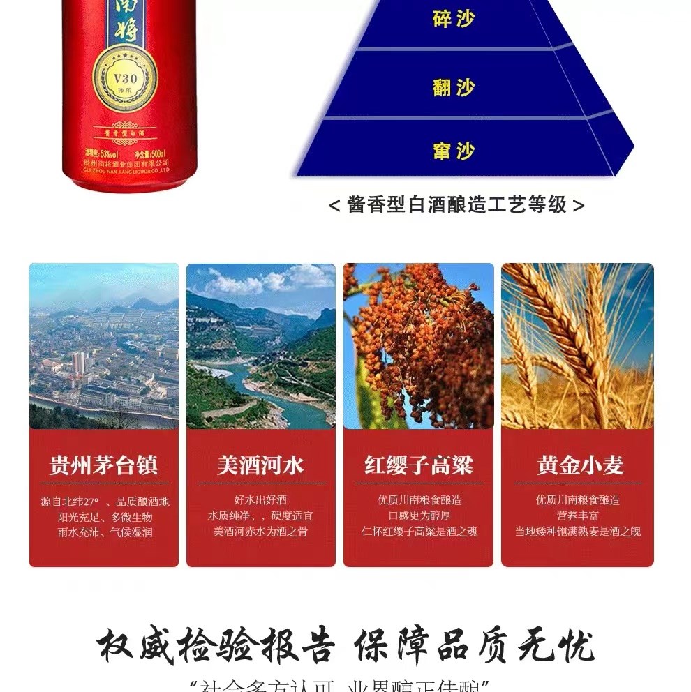 南将名酒 V30传承 酱香型白酒53度整箱 纯粮坤沙（原产地发货）
