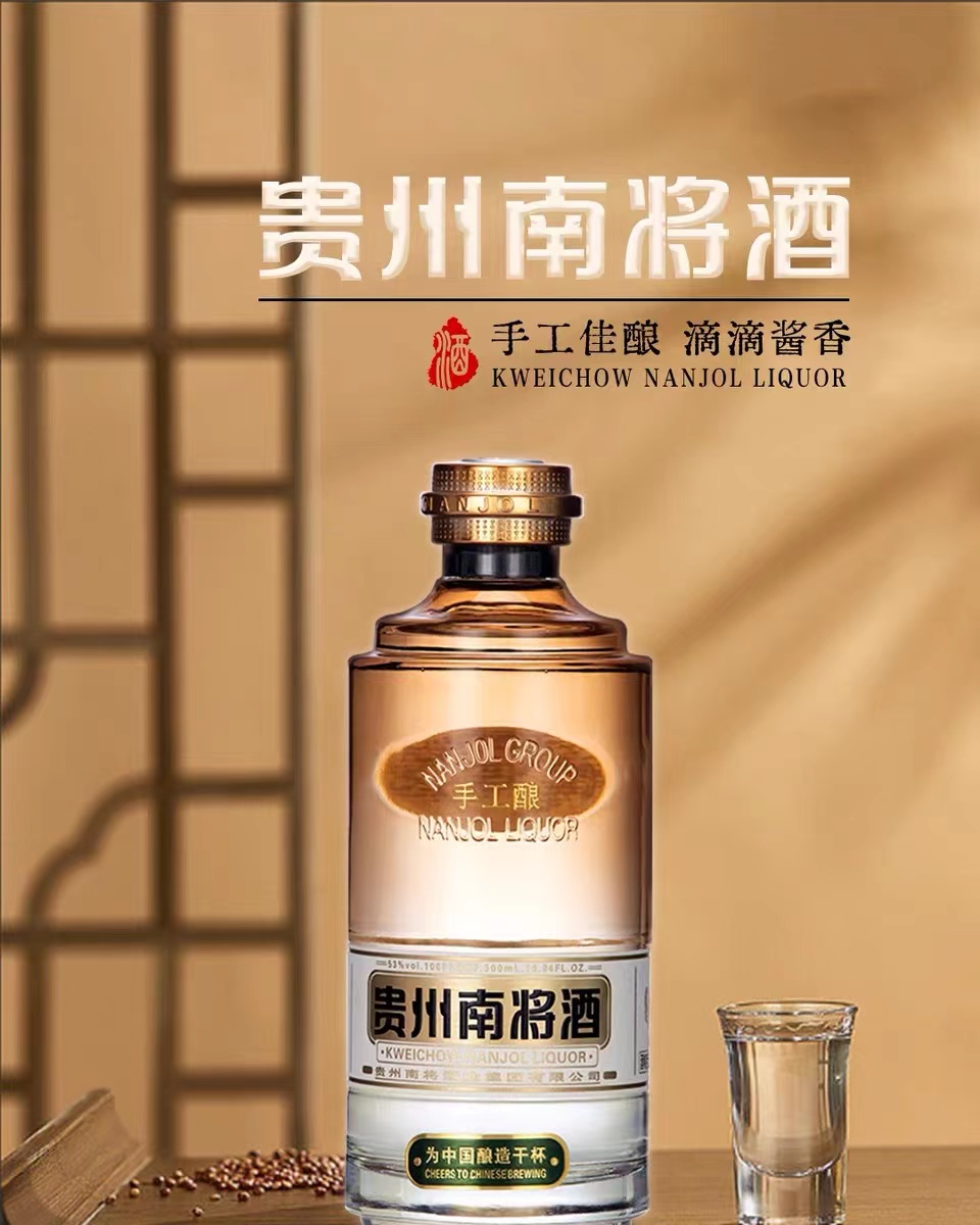 南将酒手工酿 酱香型白酒53度整箱 坤沙纯粮窖藏酒（原产地发货）