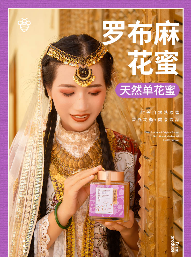 楼兰域贡 新疆野生蜂蜜 罗布麻花蜜 红柳花蜜 骆驼刺花蜜（原产地发货）