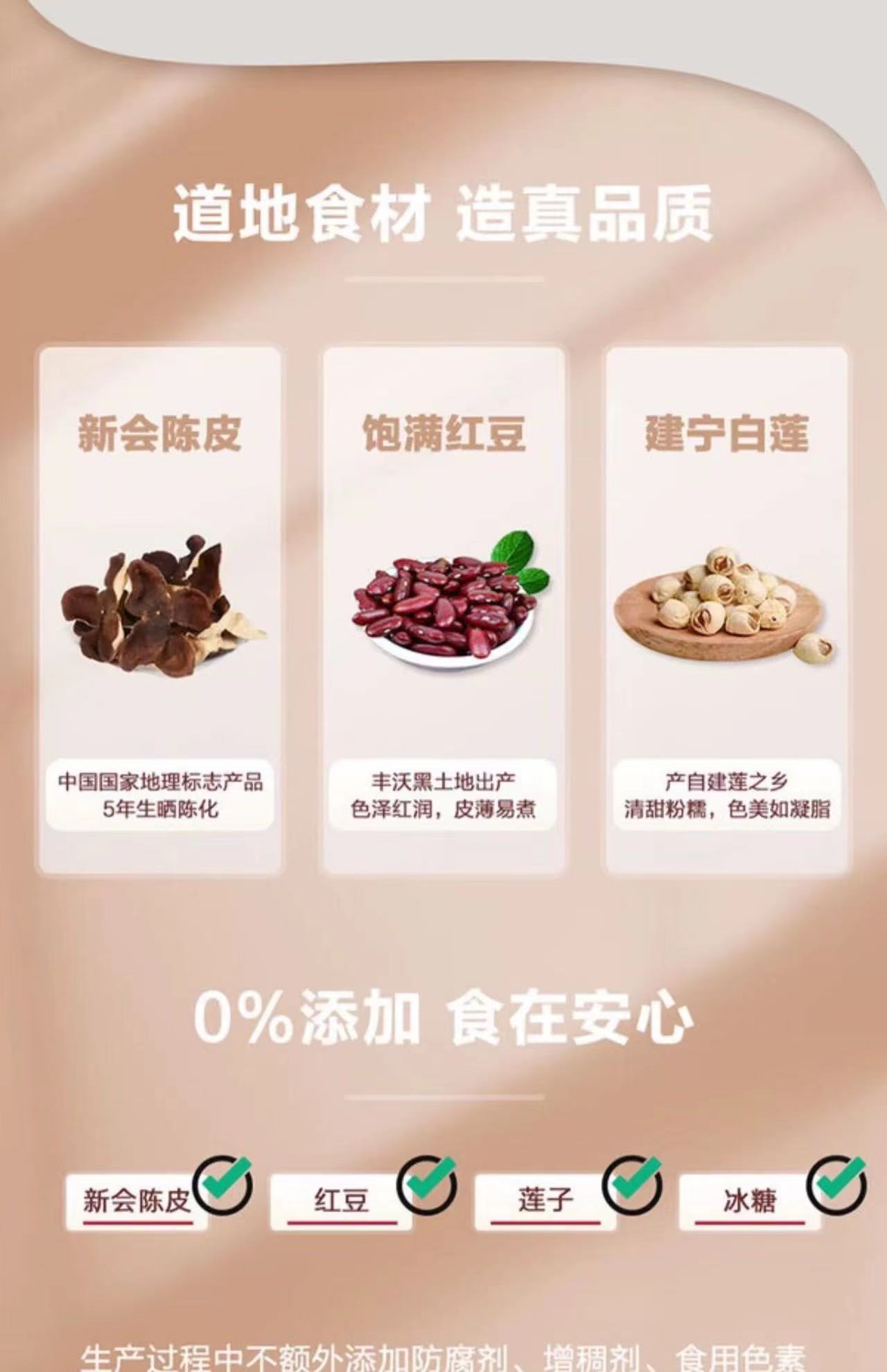 润琮堂 陈皮莲子红豆沙（原产地发货）