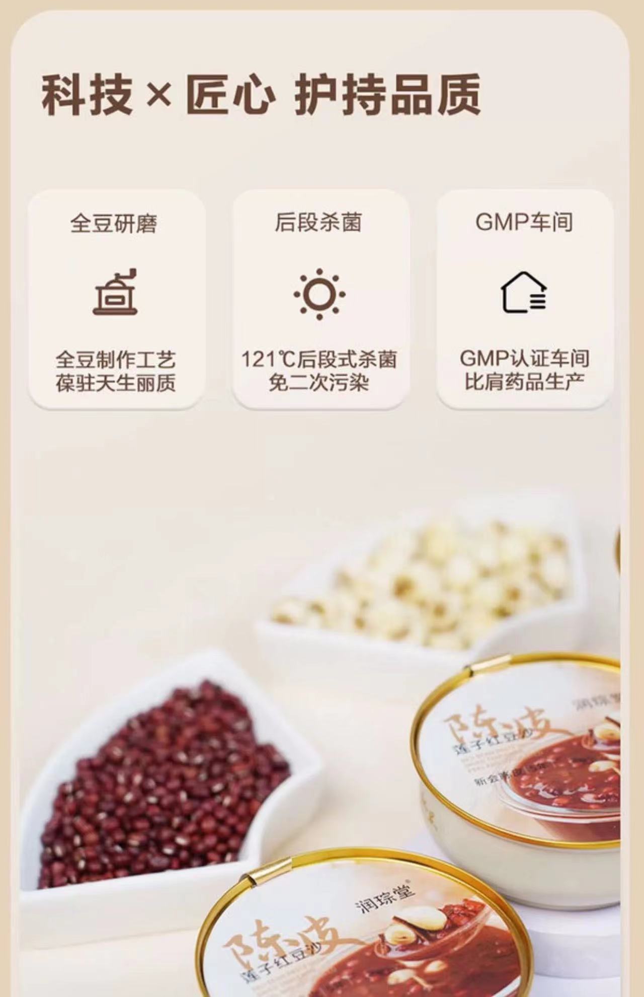 润琮堂 陈皮莲子红豆沙（原产地发货）