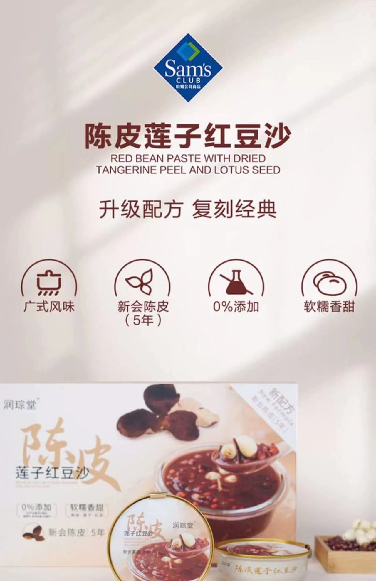 润琮堂 陈皮莲子红豆沙（原产地发货）