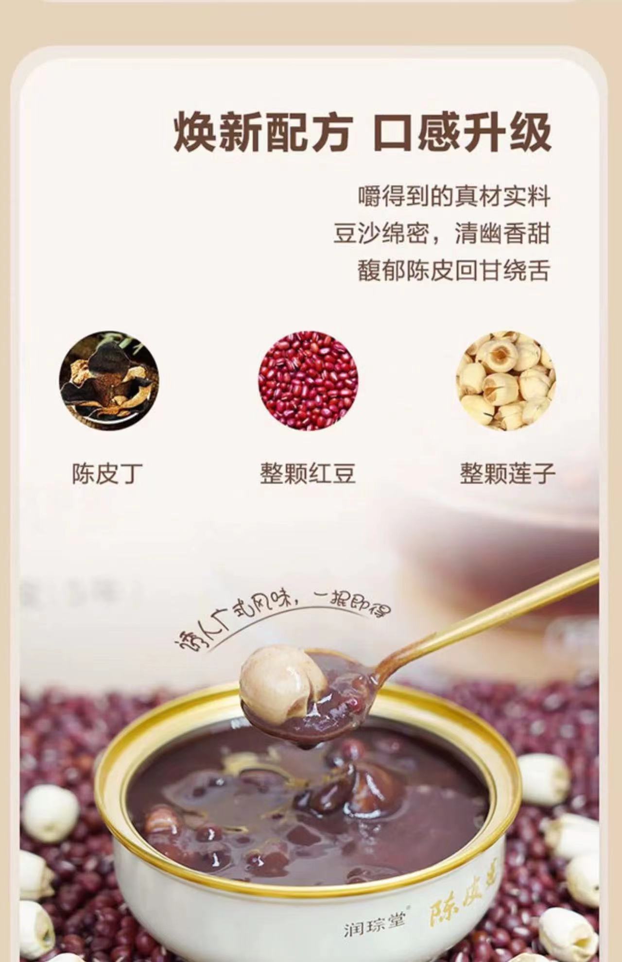 润琮堂 陈皮莲子红豆沙（原产地发货）
