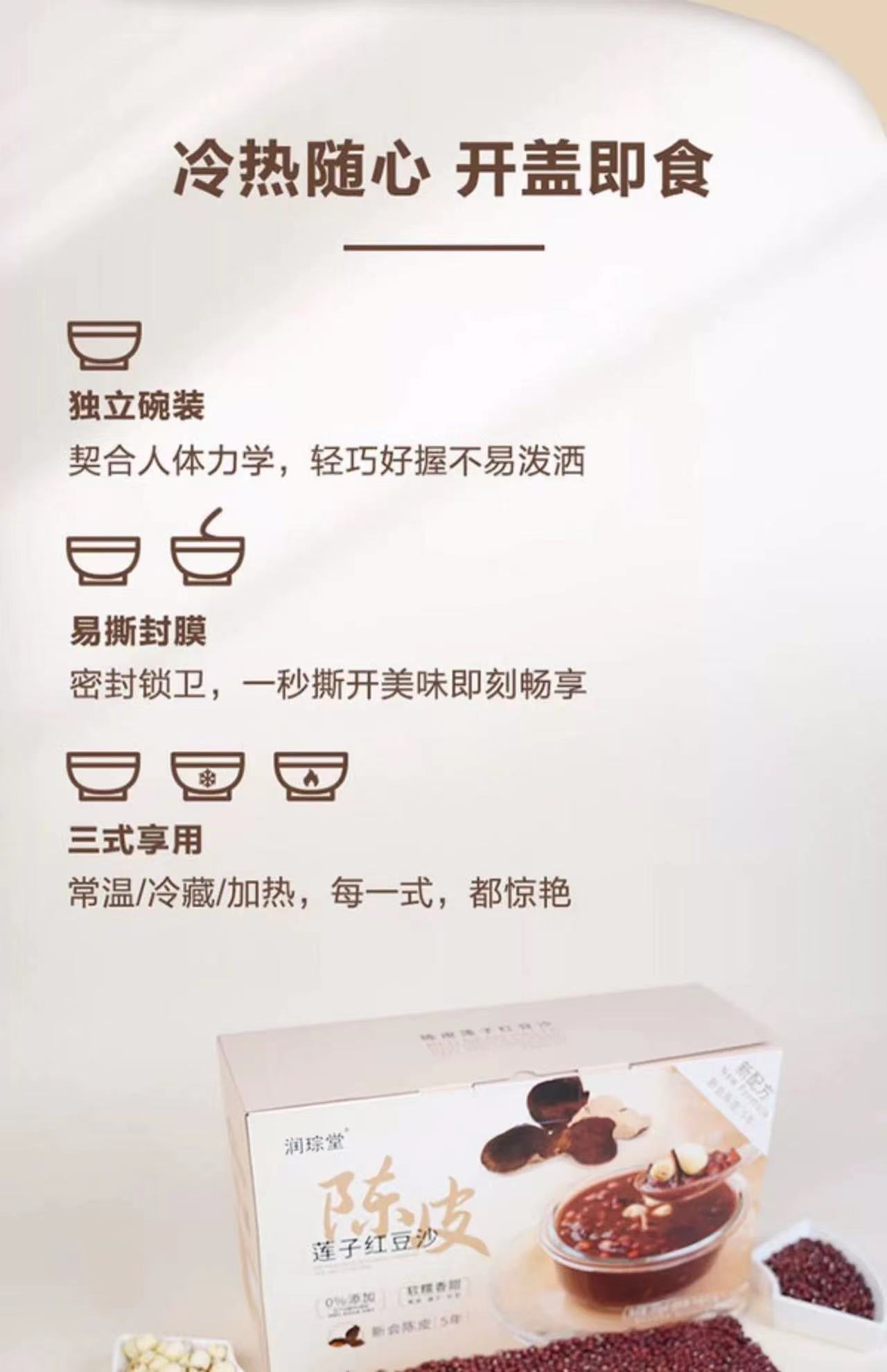 润琮堂 陈皮莲子红豆沙（原产地发货）