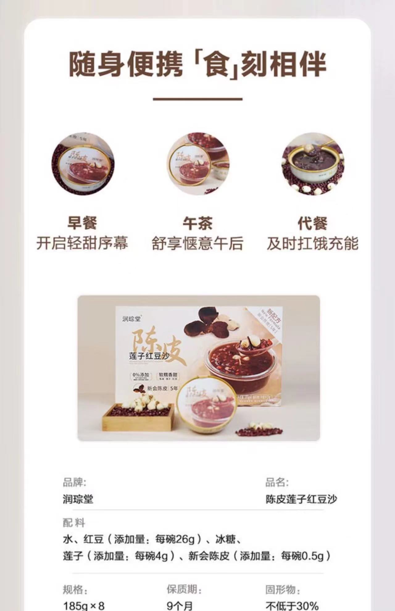 润琮堂 陈皮莲子红豆沙（原产地发货）