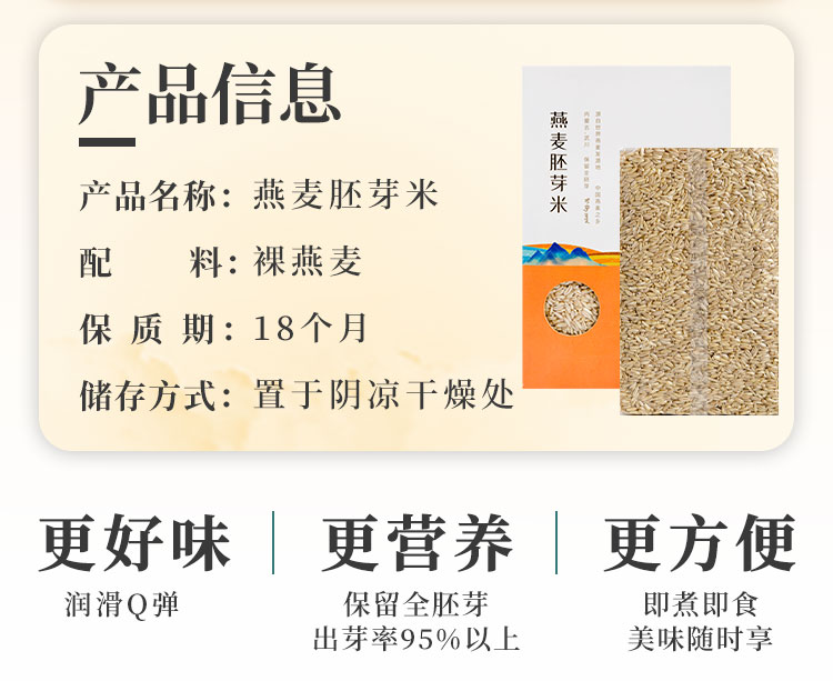 2024新米 内蒙古武川 燕麦胚芽米（原产地发货）