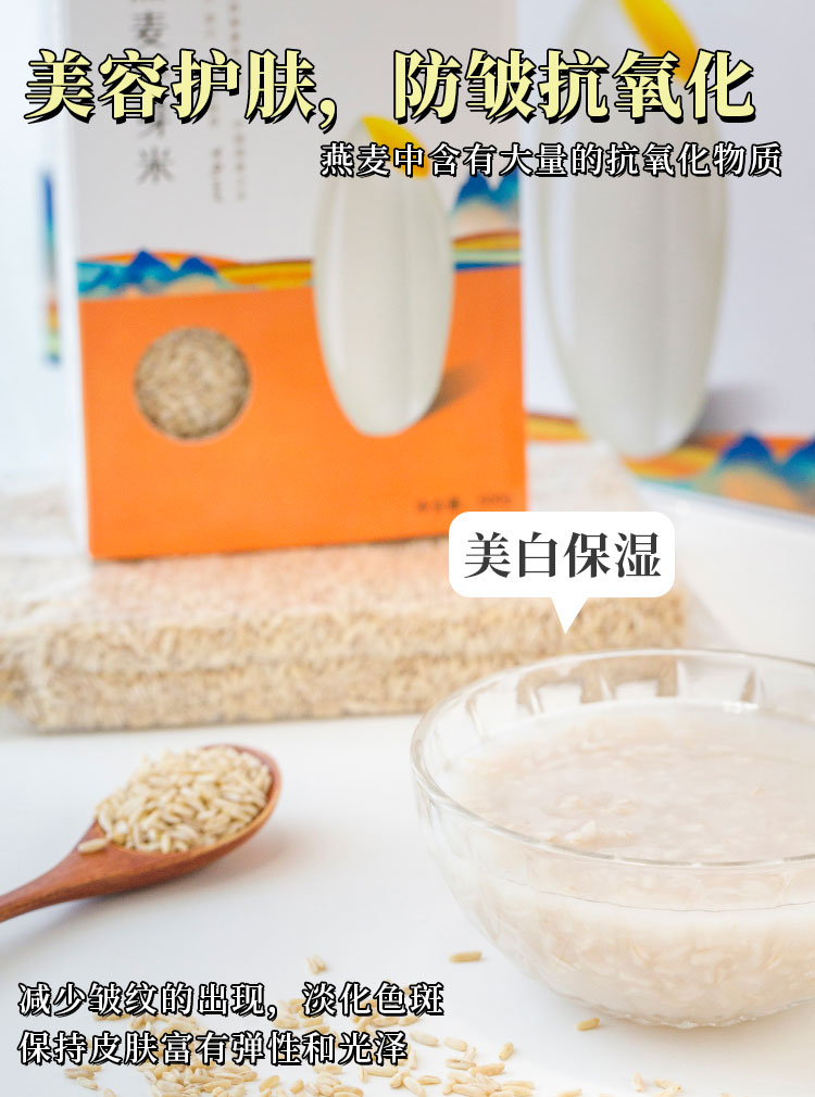 2024新米 内蒙古武川 燕麦胚芽米（原产地发货）