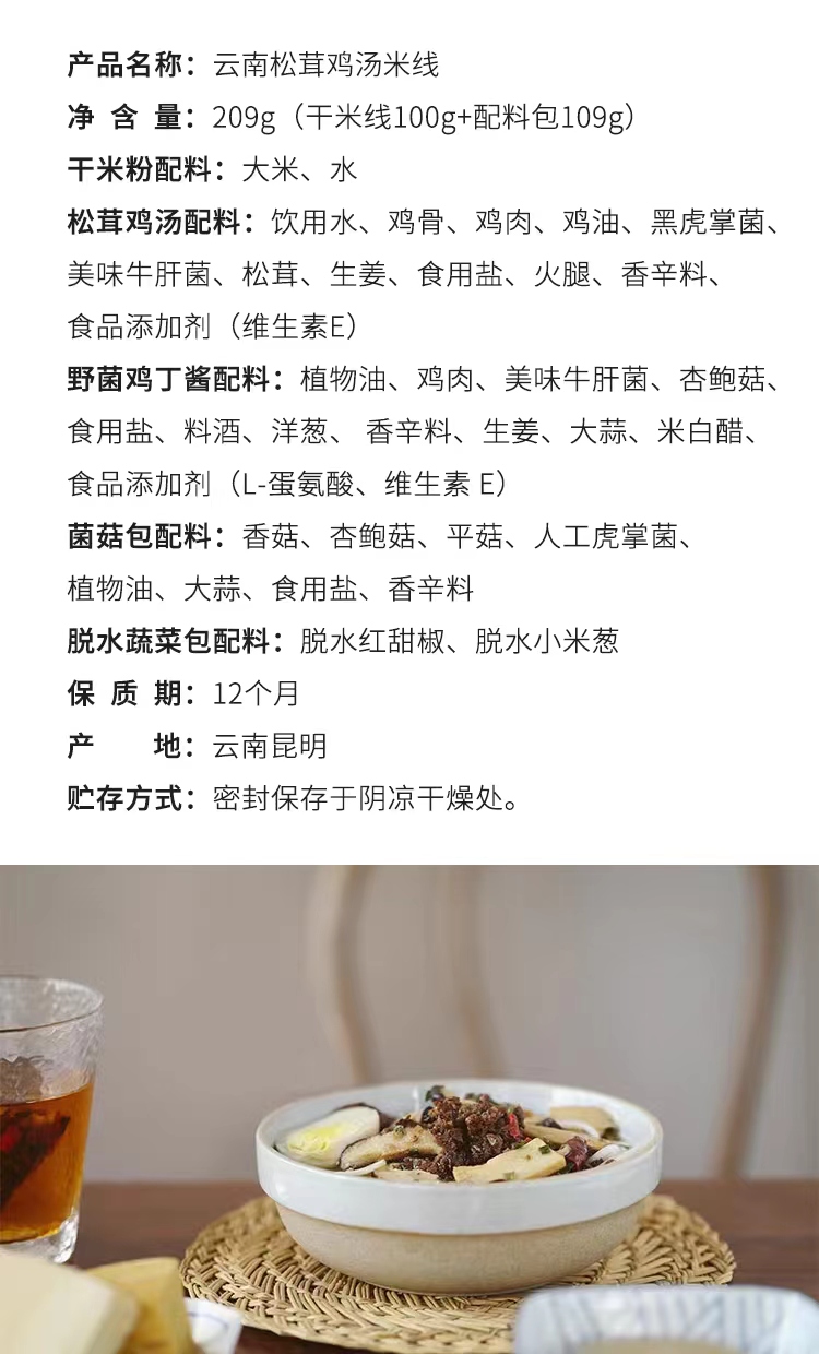 云南松茸鸡汤米线（原产地发货）