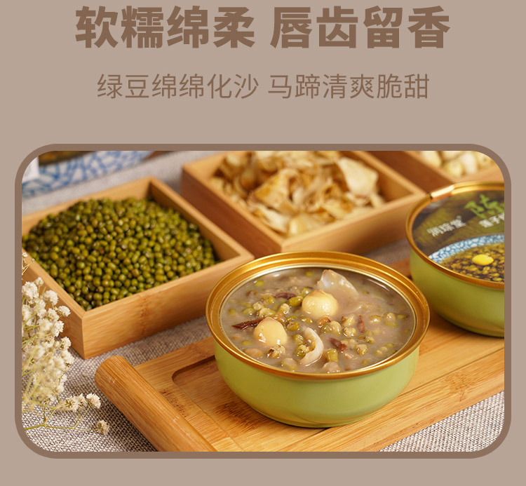 润琮堂 陈皮莲子绿豆沙（原产地发货）