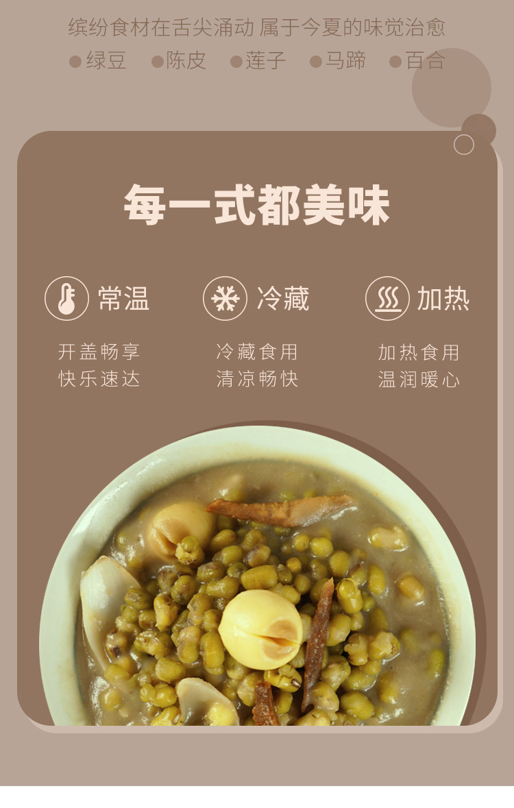 润琮堂 陈皮莲子绿豆沙（原产地发货）