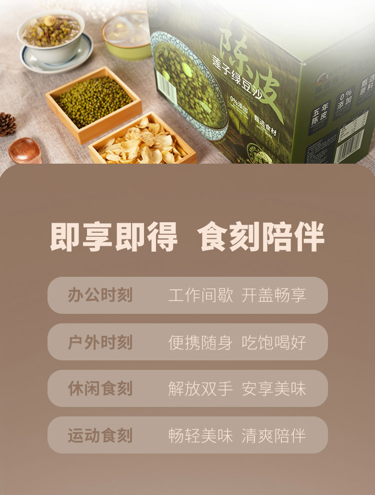 润琮堂 陈皮莲子绿豆沙（原产地发货）