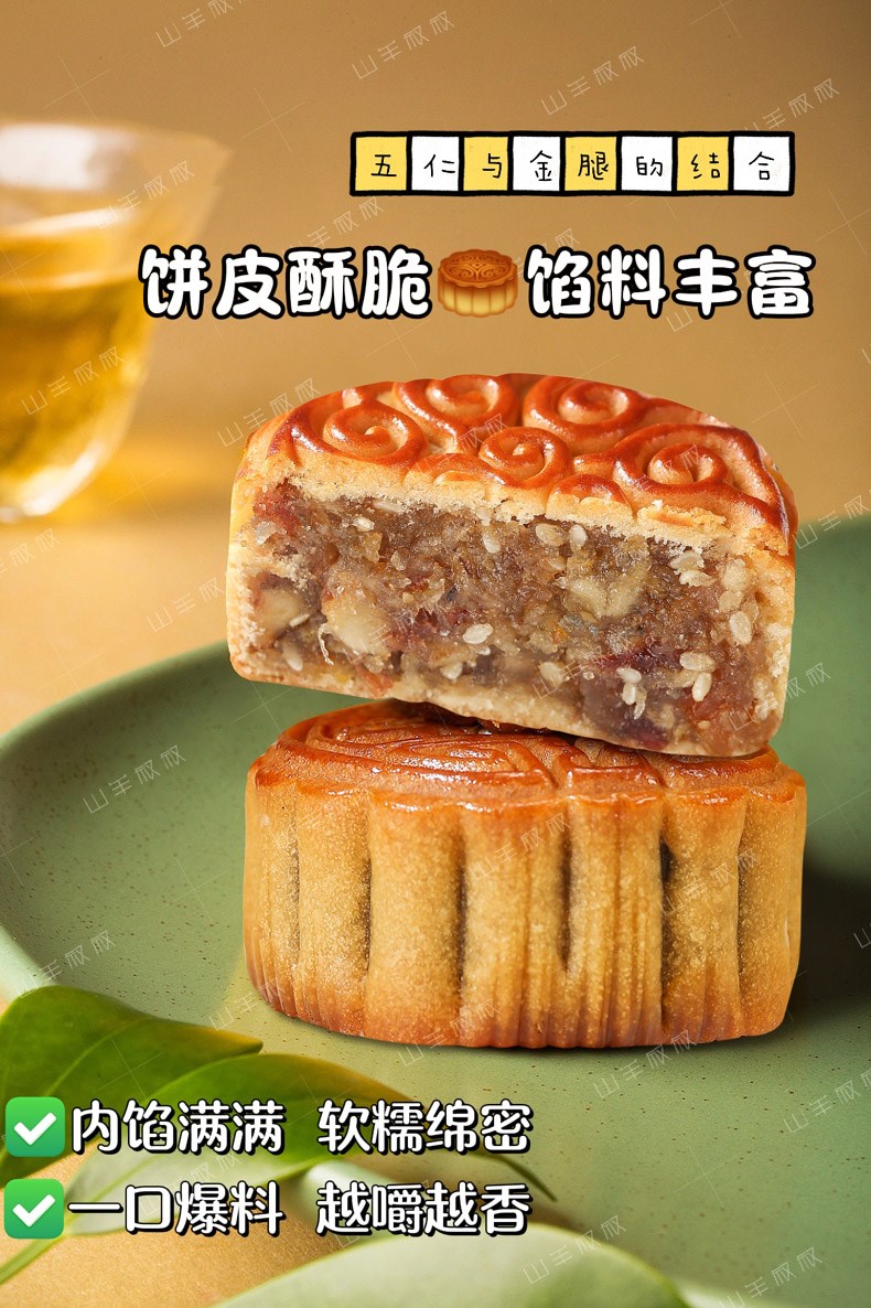 山羊叔叔 意合祥瑞【祥礼】月饼礼盒（原产地发货）