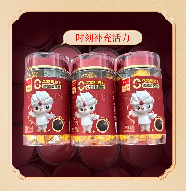 乌鸡国 乌鸡阿胶丸（原产地发货）