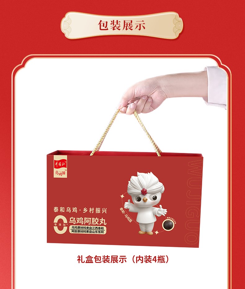 乌鸡国 乌鸡阿胶丸（原产地发货）