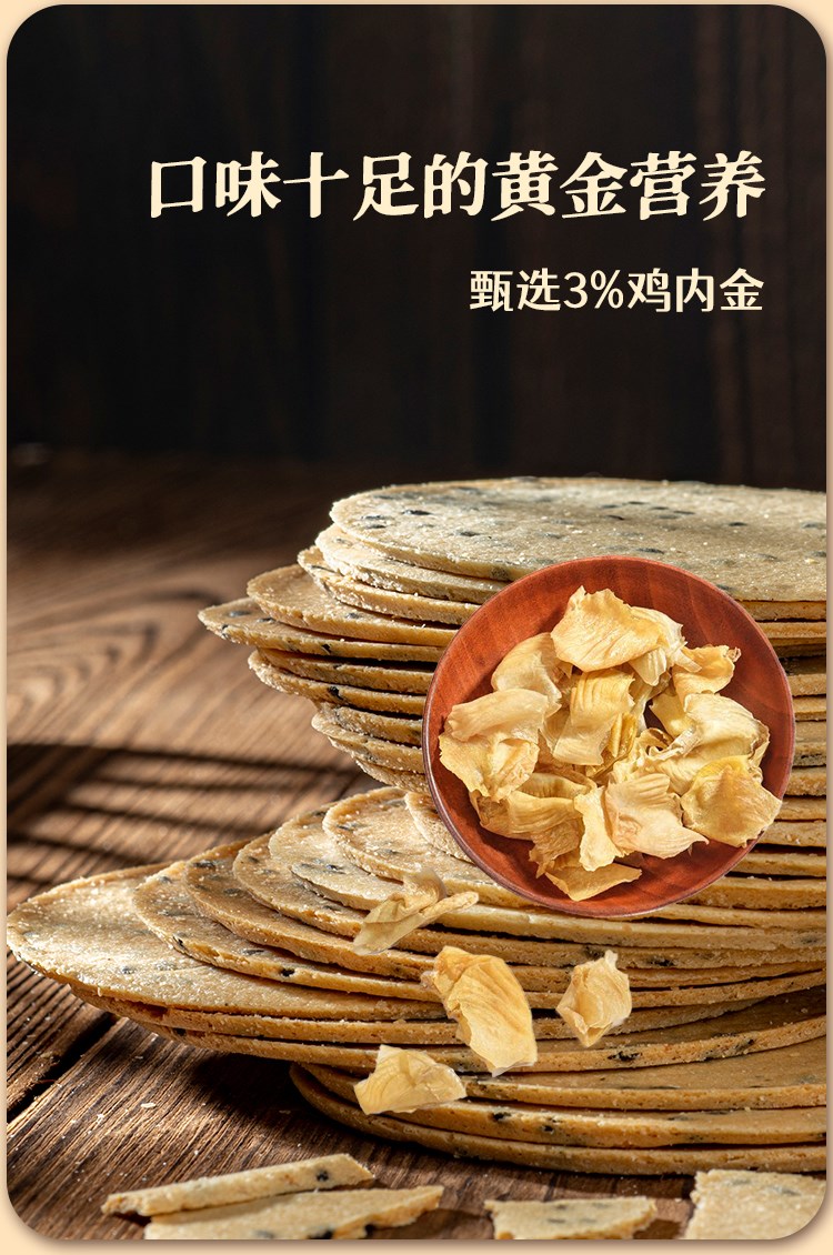 鸡内金山药薄饼（原产地发货）
