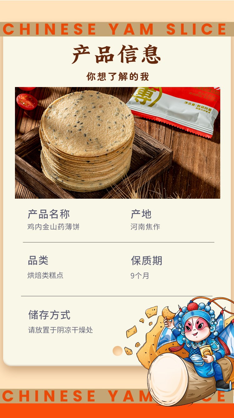 鸡内金山药薄饼（原产地发货）