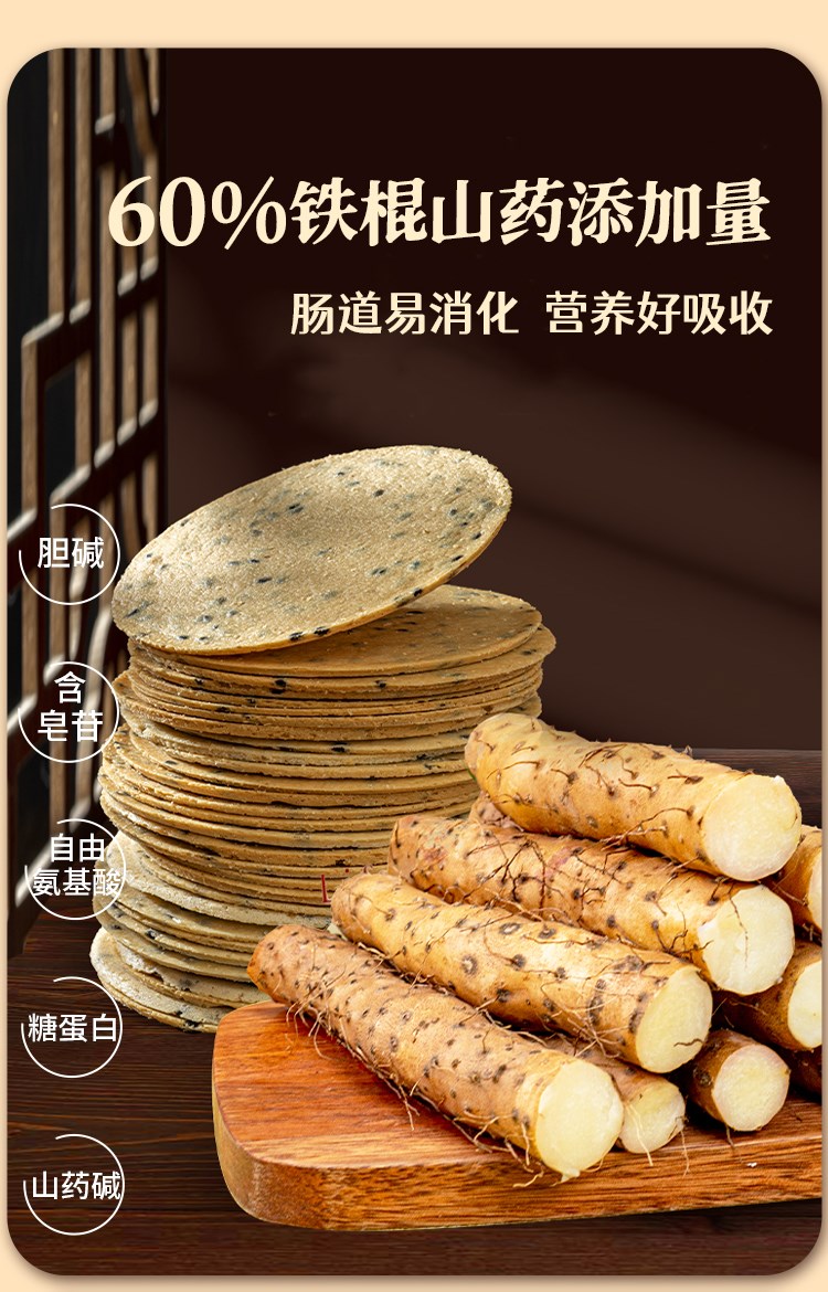 鸡内金山药薄饼（原产地发货）