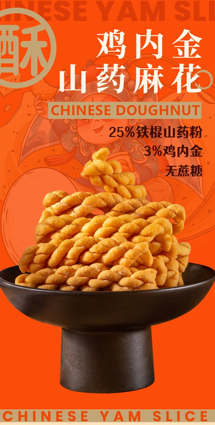 鸡内金山药麻花（原产地发货）