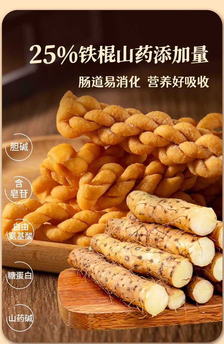 鸡内金山药麻花（原产地发货）