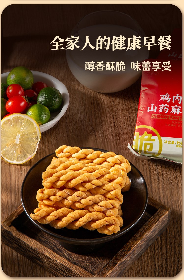 鸡内金山药麻花（原产地发货）