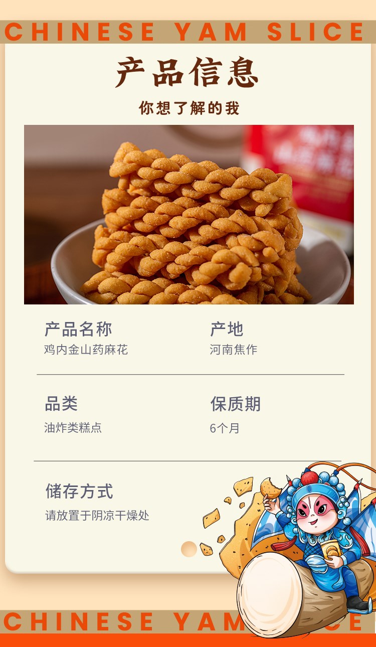 鸡内金山药麻花（原产地发货）