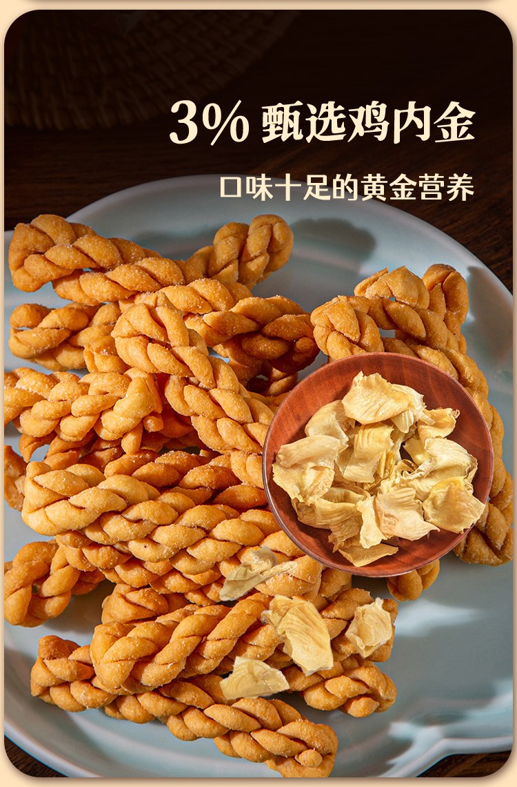 鸡内金山药麻花（原产地发货）