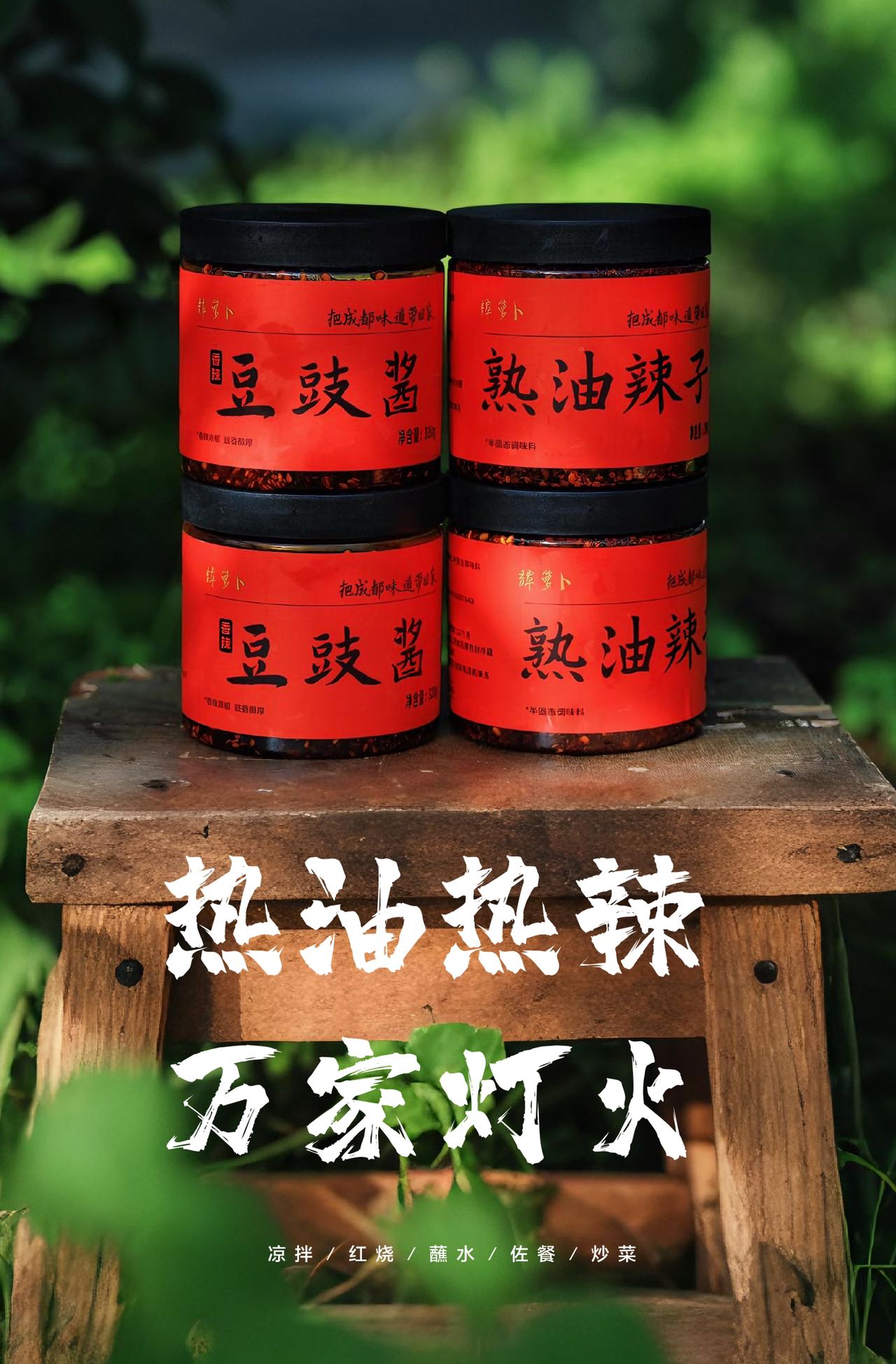 买赠12-30号 成都老味道 熟油辣子 豆豉酱（原产地发货）