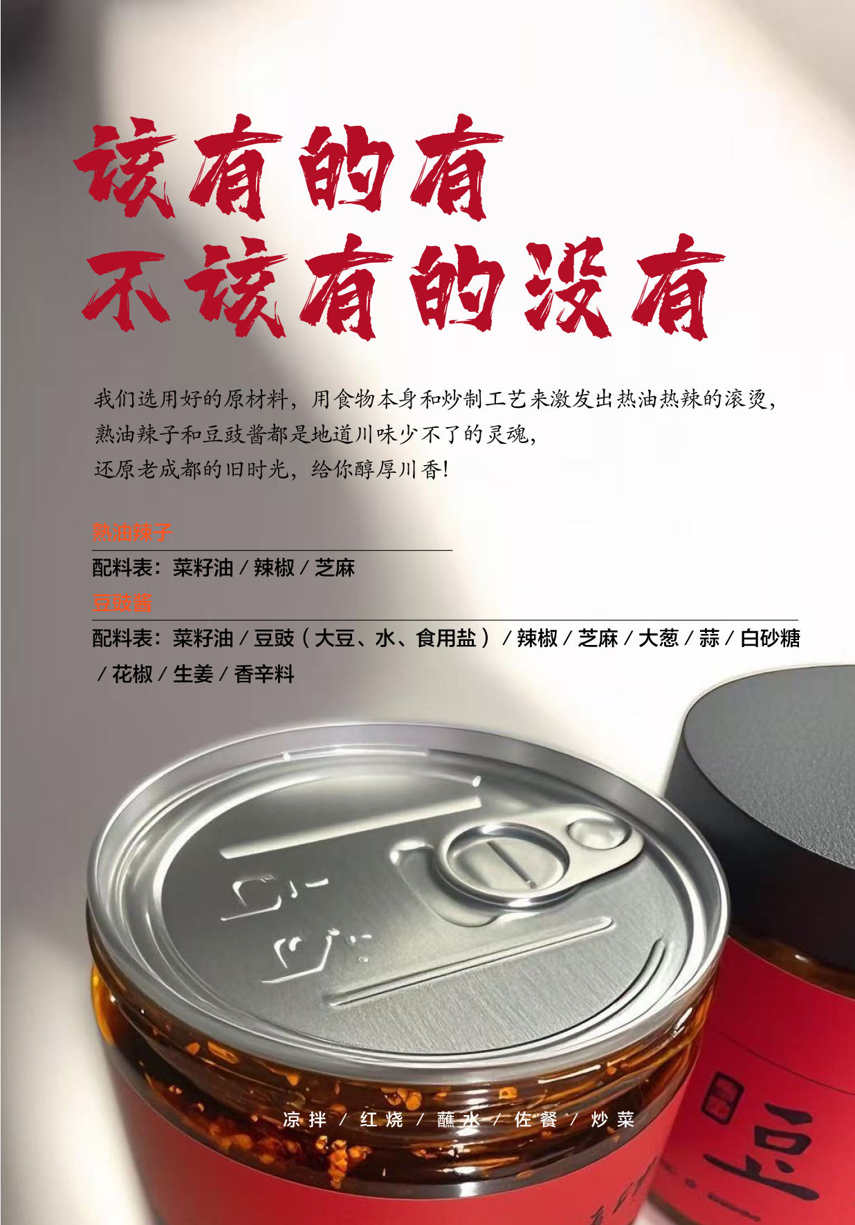 买赠12-30号 成都老味道 熟油辣子 豆豉酱（原产地发货）