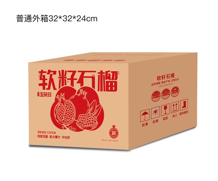 云南突尼斯软籽石榴 高原突尼斯石榴 （原产地发货）