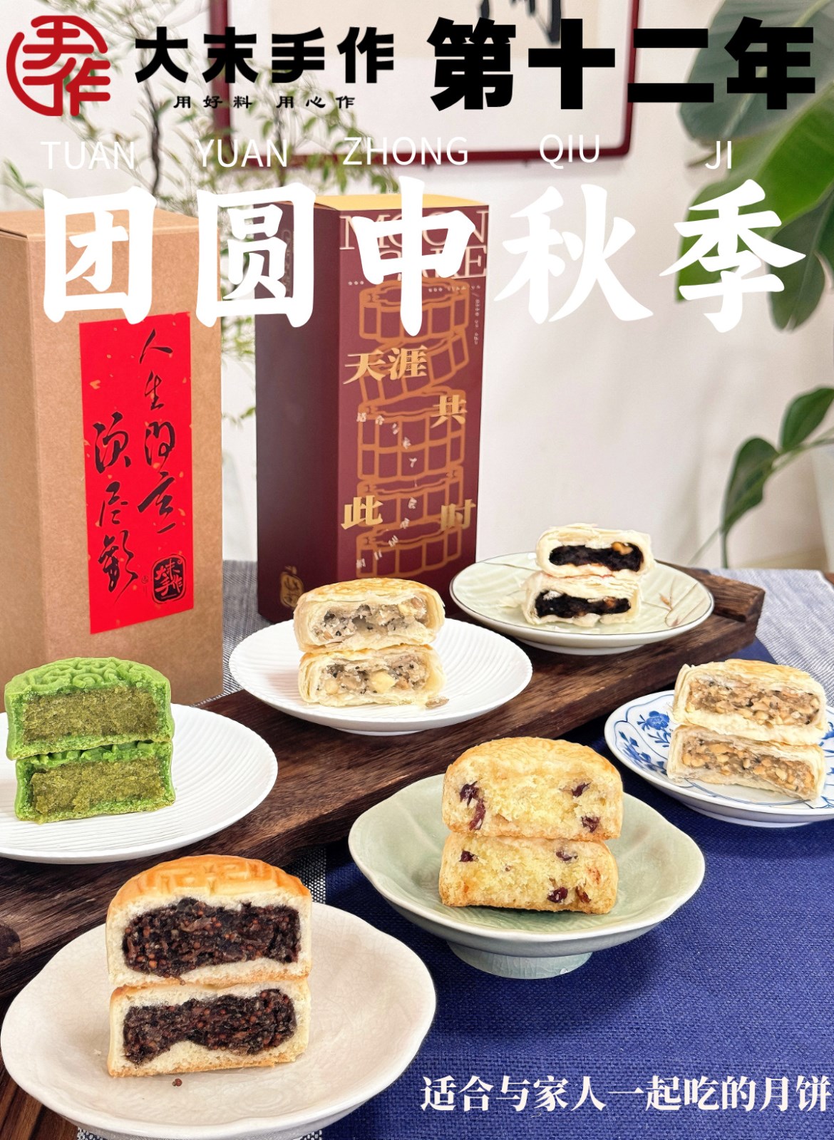 2025中秋 大末手作月饼（原产地发货）