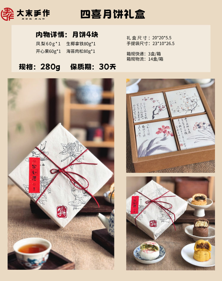 2025中秋 大末手作月饼礼盒 四喜 六合 九宫格（原产地直发）