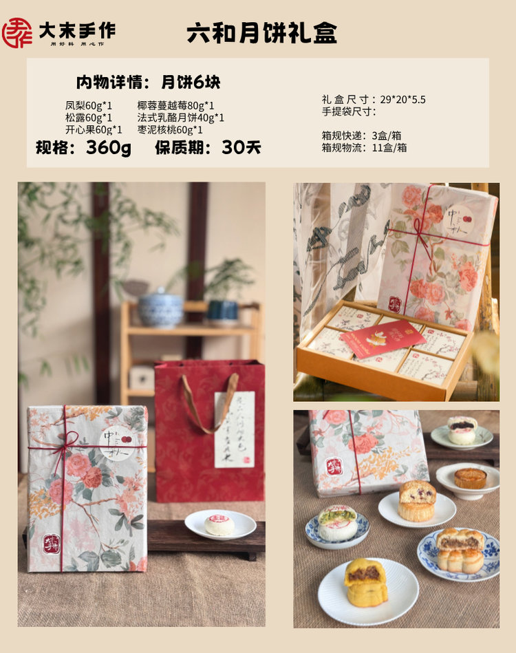 2025中秋 大末手作月饼礼盒 四喜 六合 九宫格（原产地直发）
