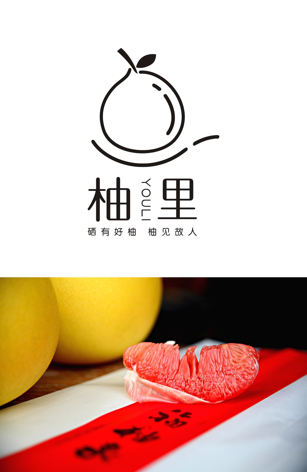 广东梅州大埔 红心蜜柚（原产地发货）