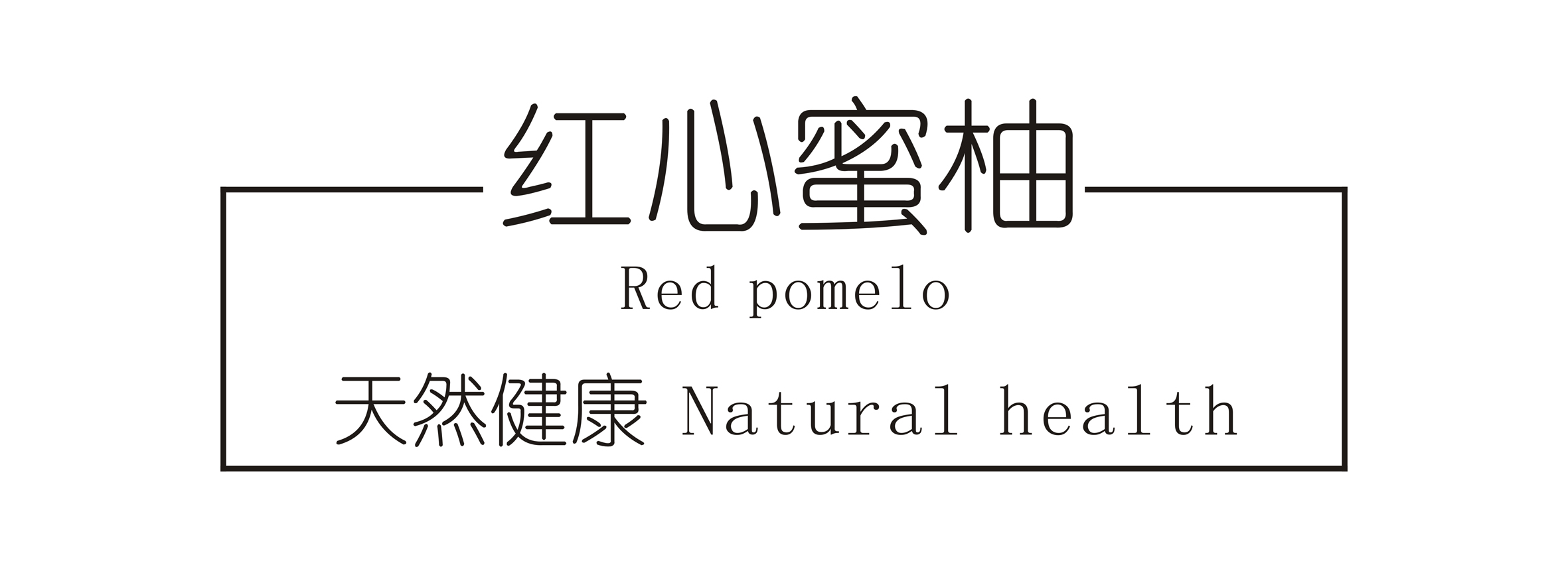 广东梅州大埔 红心蜜柚（原产地发货）