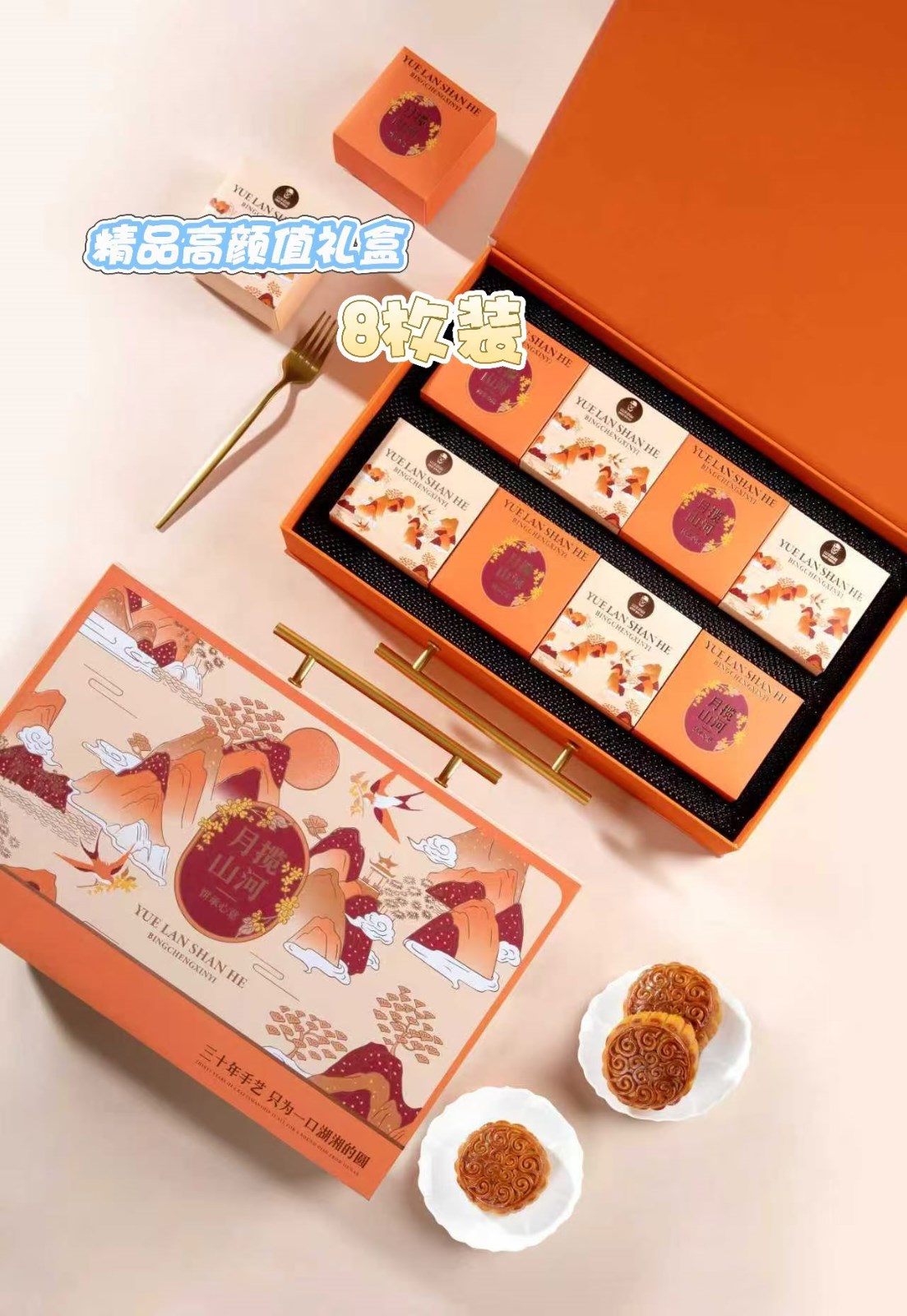 山羊叔叔 月揽山河月饼礼盒（原产地发货）