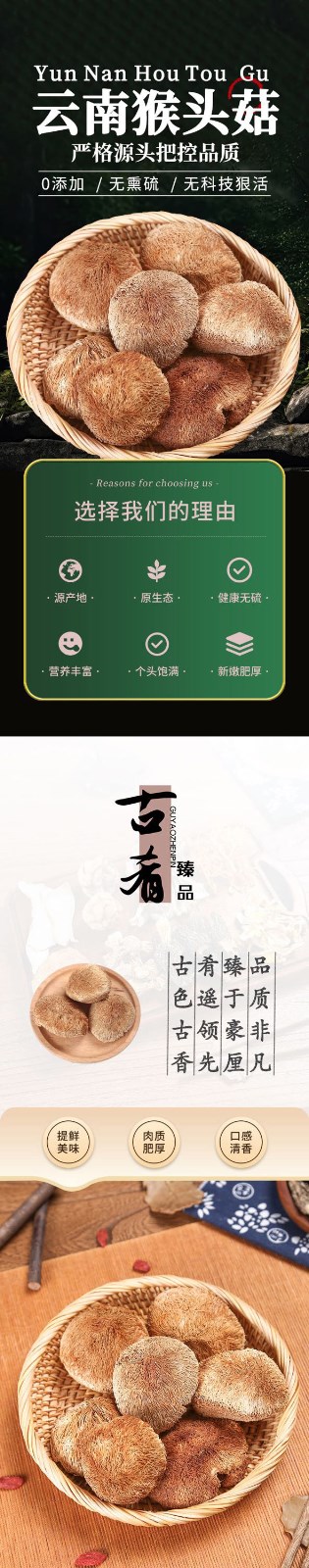 云南特级猴头菇  高原猴头菇（原产地发货）