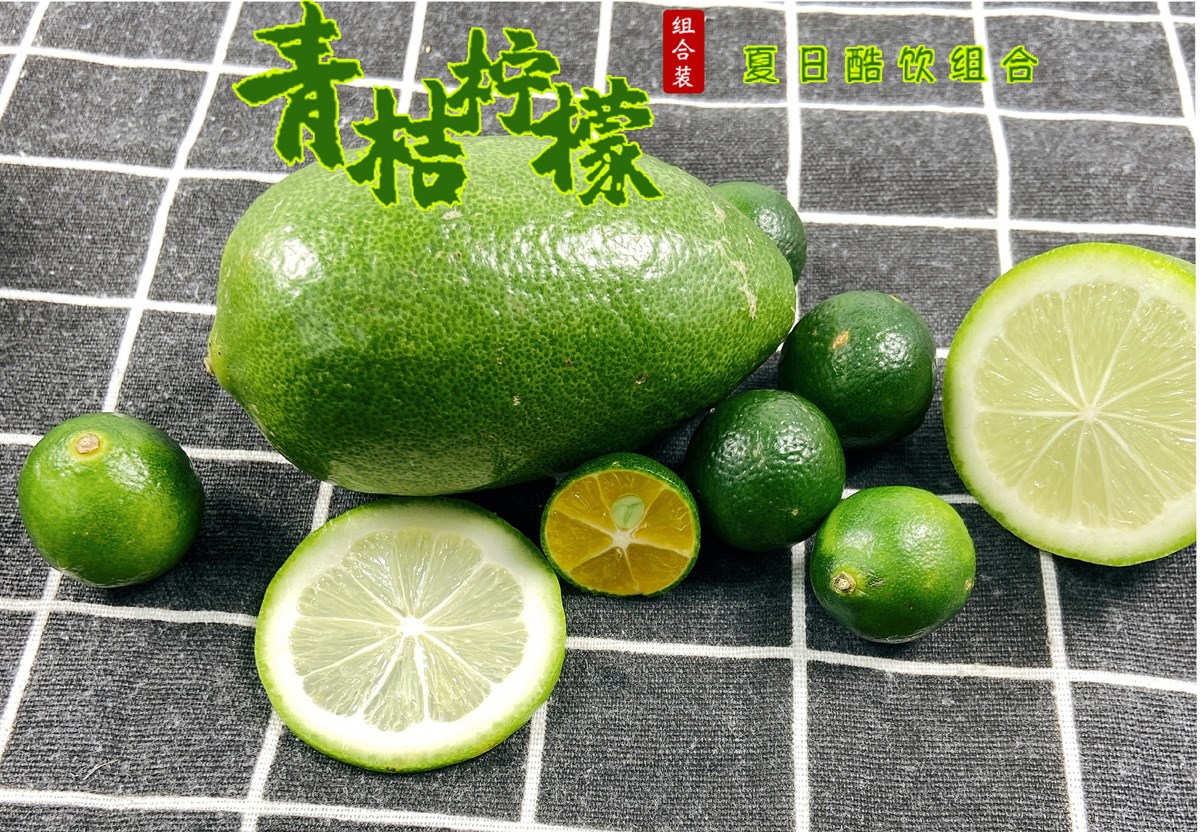 夏日酷饮组合 青金桔 子弹头香水柠檬（原产地发货）