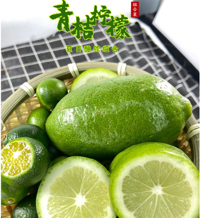 夏日酷饮组合 青金桔 子弹头香水柠檬（原产地发货）