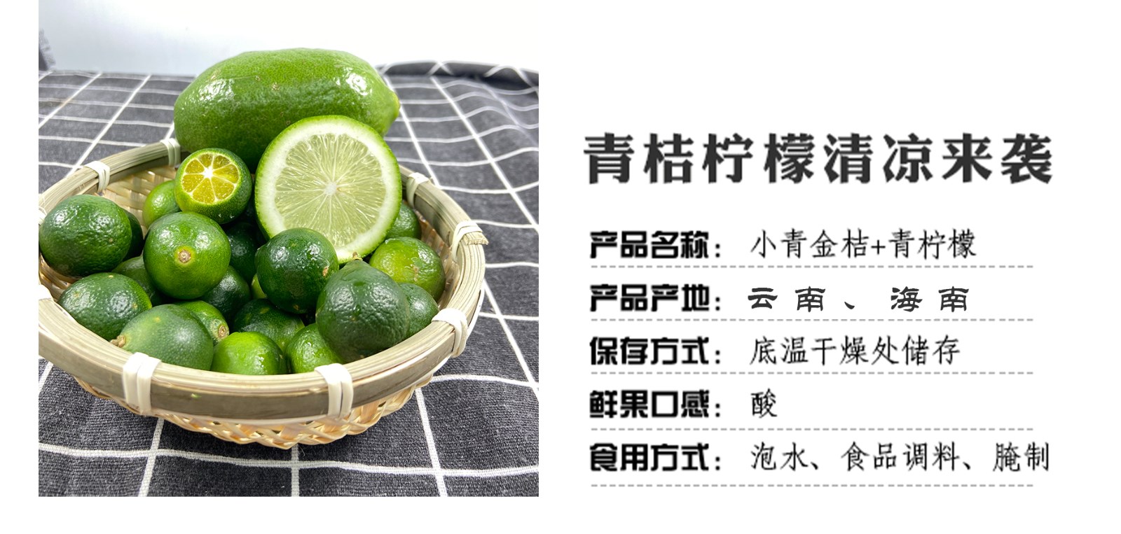 夏日酷饮组合 青金桔 子弹头香水柠檬（原产地发货）